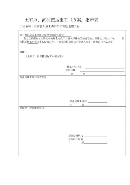 土石方挖运专项施工方案完整版.doc