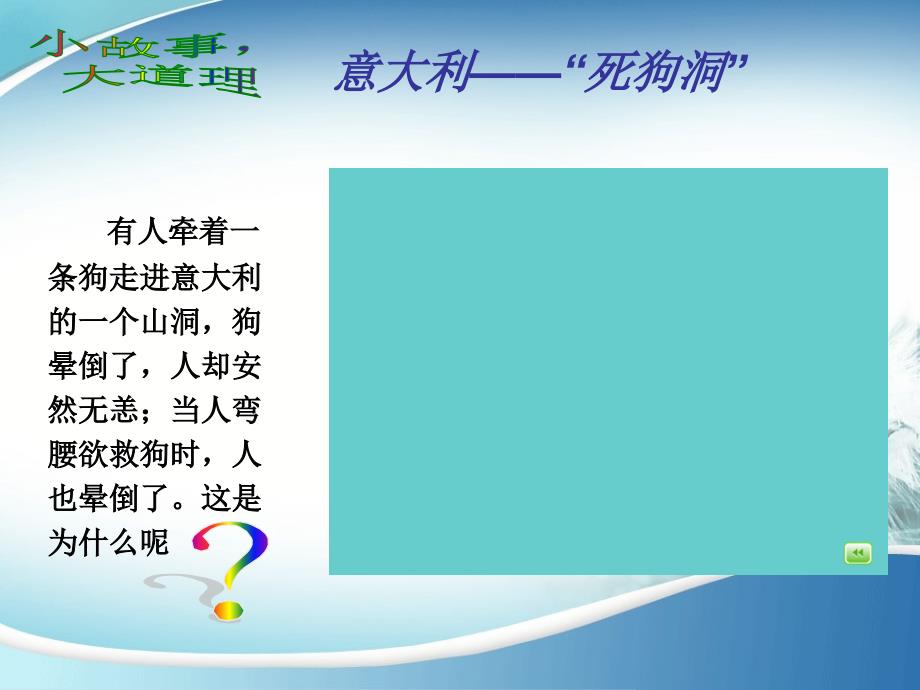 二氧化碳和一氧化碳课件.ppt_第2页