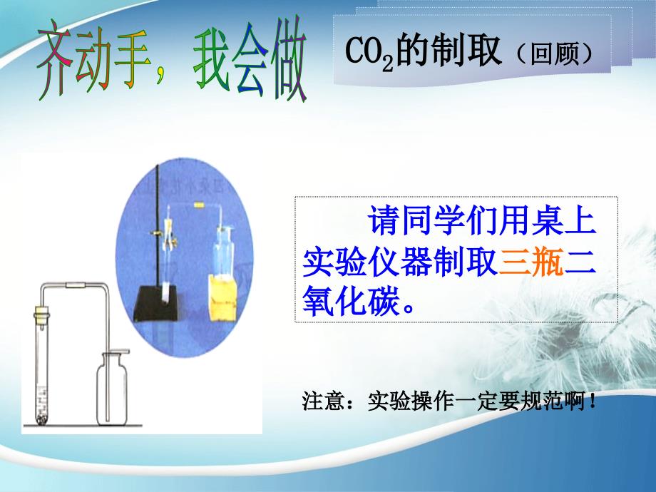 二氧化碳和一氧化碳课件.ppt_第3页