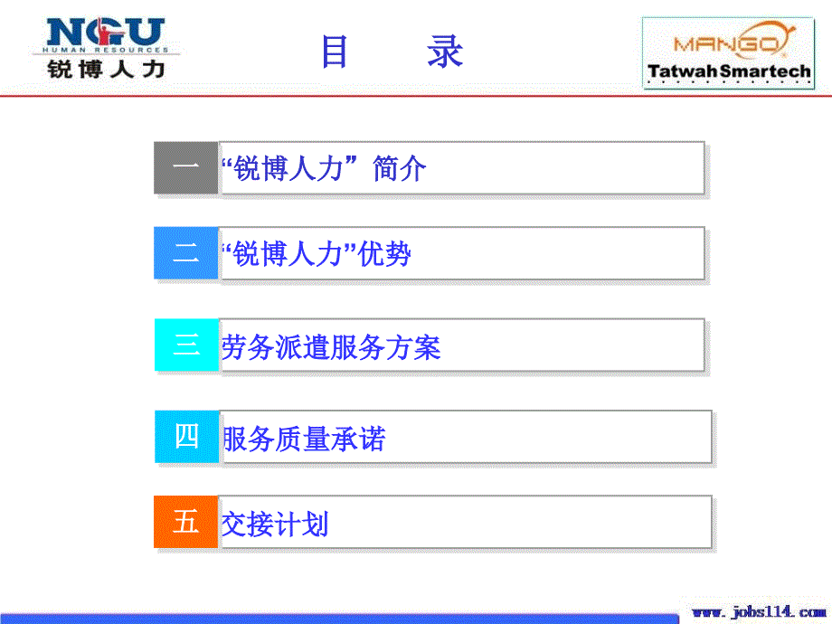 劳务派遣服务方案PPT课件.pptx_第2页