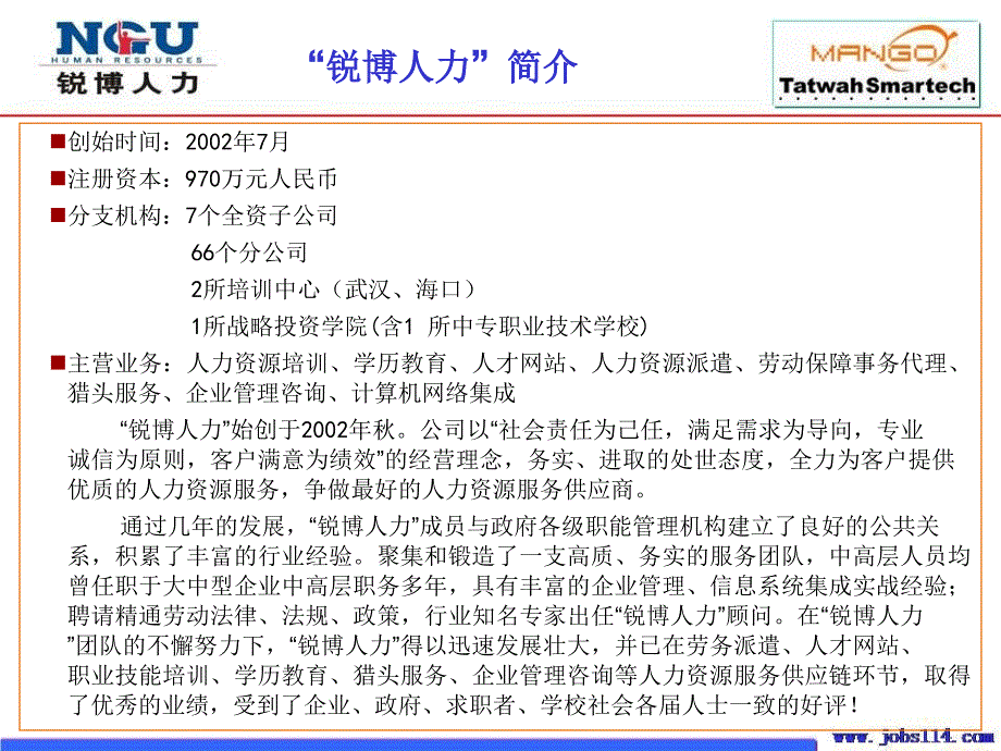 劳务派遣服务方案PPT课件.pptx_第3页
