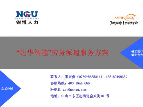 劳务派遣服务方案PPT课件.pptx