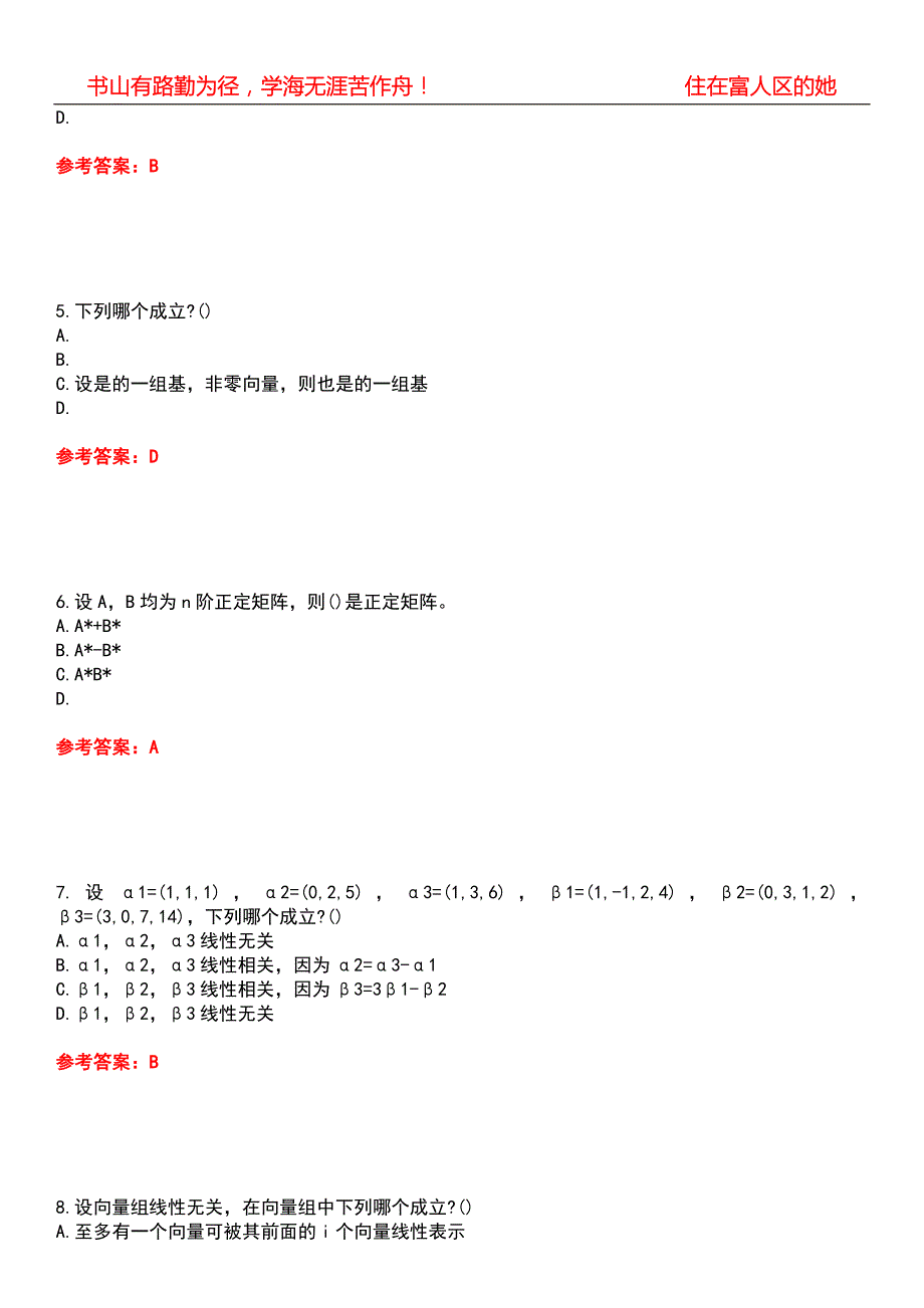 天津大学22机械设计制造及其自动化线性代数期末考核试题库带答案参考4.docx_第2页