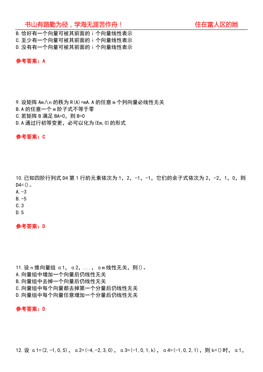 天津大学22机械设计制造及其自动化线性代数期末考核试题库带答案参考4.docx_第3页