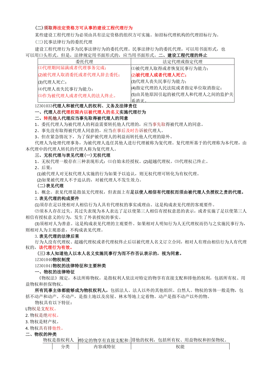 XXXX版法规精简读本.docx_第3页