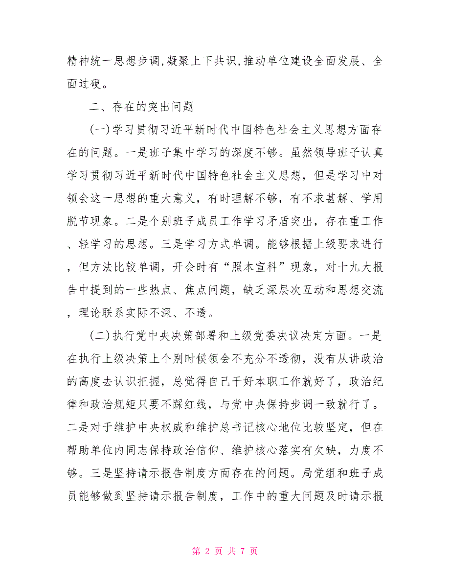 县工信局党组领导班子民主生活会对照检查材料.doc_第2页
