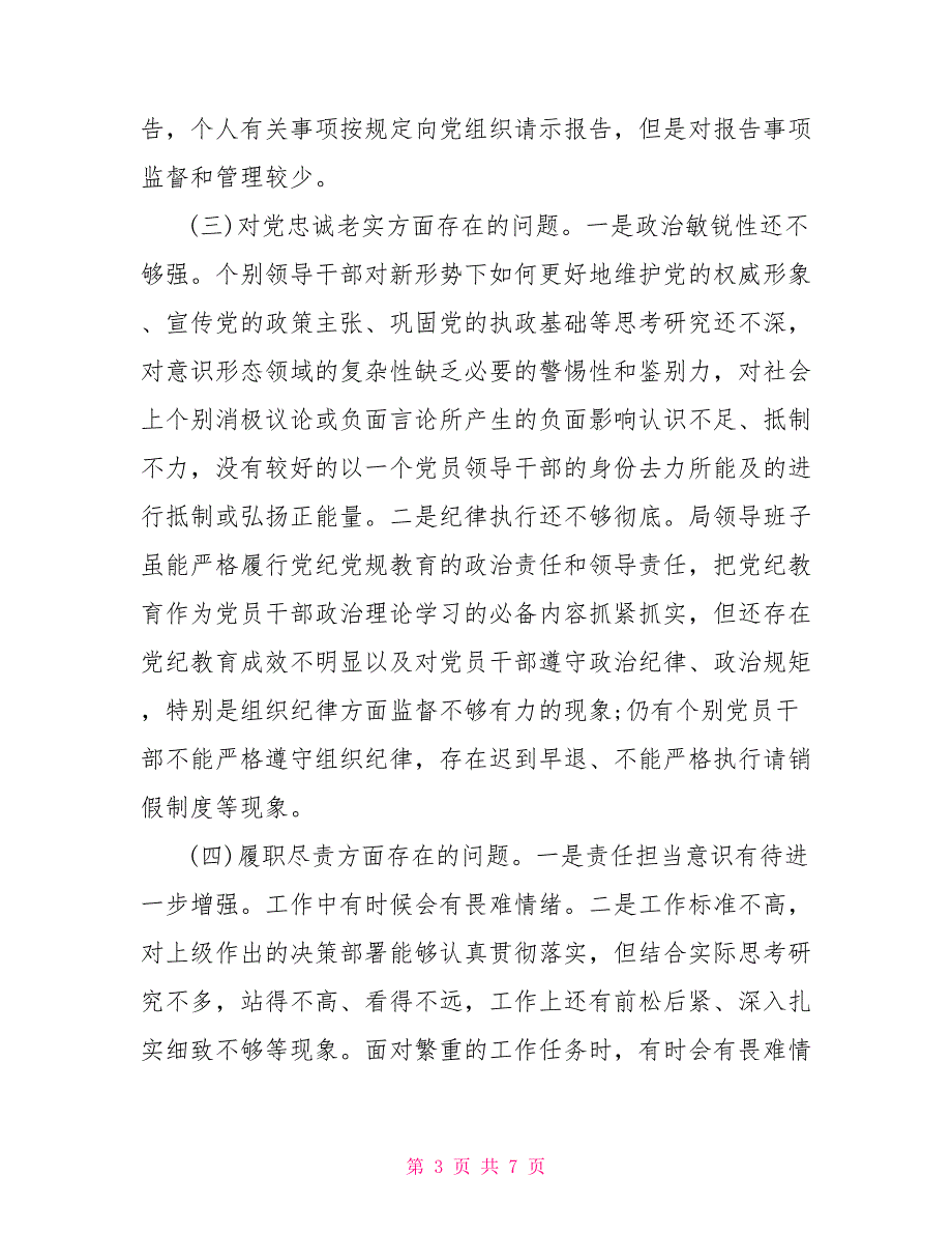 县工信局党组领导班子民主生活会对照检查材料.doc_第3页