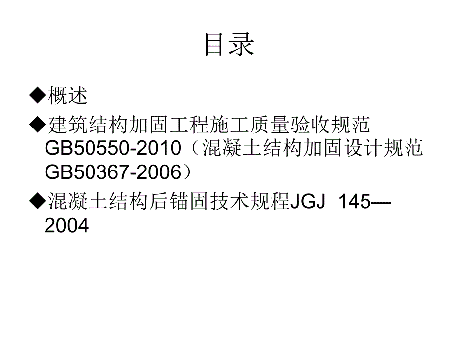 后置埋件的力学性能检验.ppt_第2页
