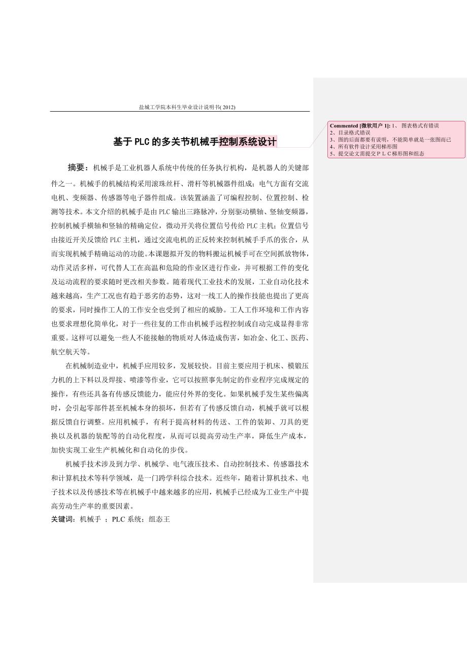 基于PLC的多关节机械手控制系统设计.doc_第3页