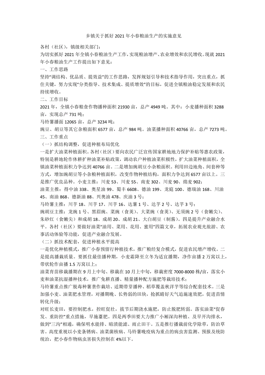 乡镇关于抓好2021年小粮油生产的实施意见范例.doc_第1页