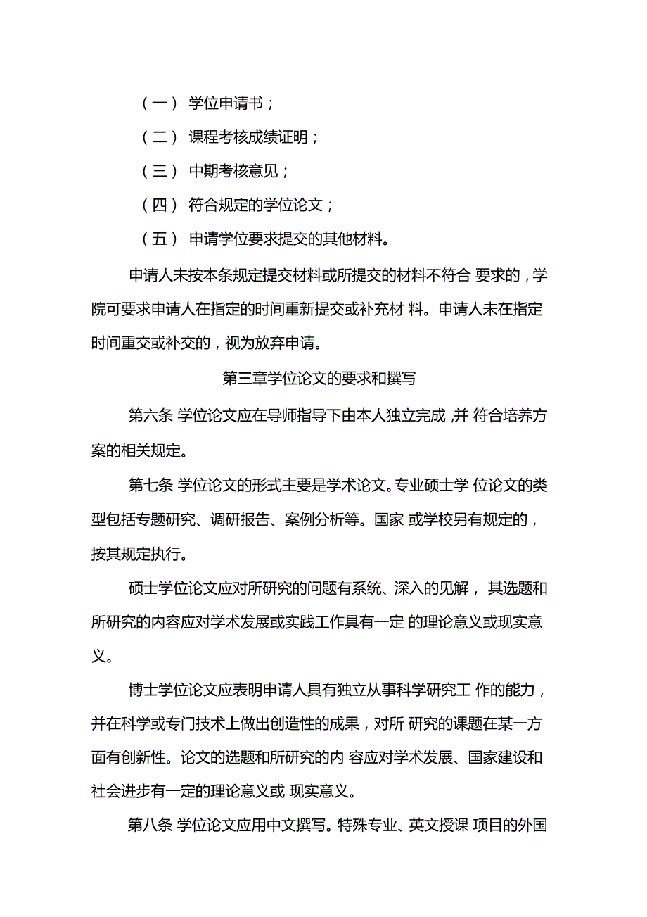 华东政法大学硕士博士学位授予办法.doc_第2页