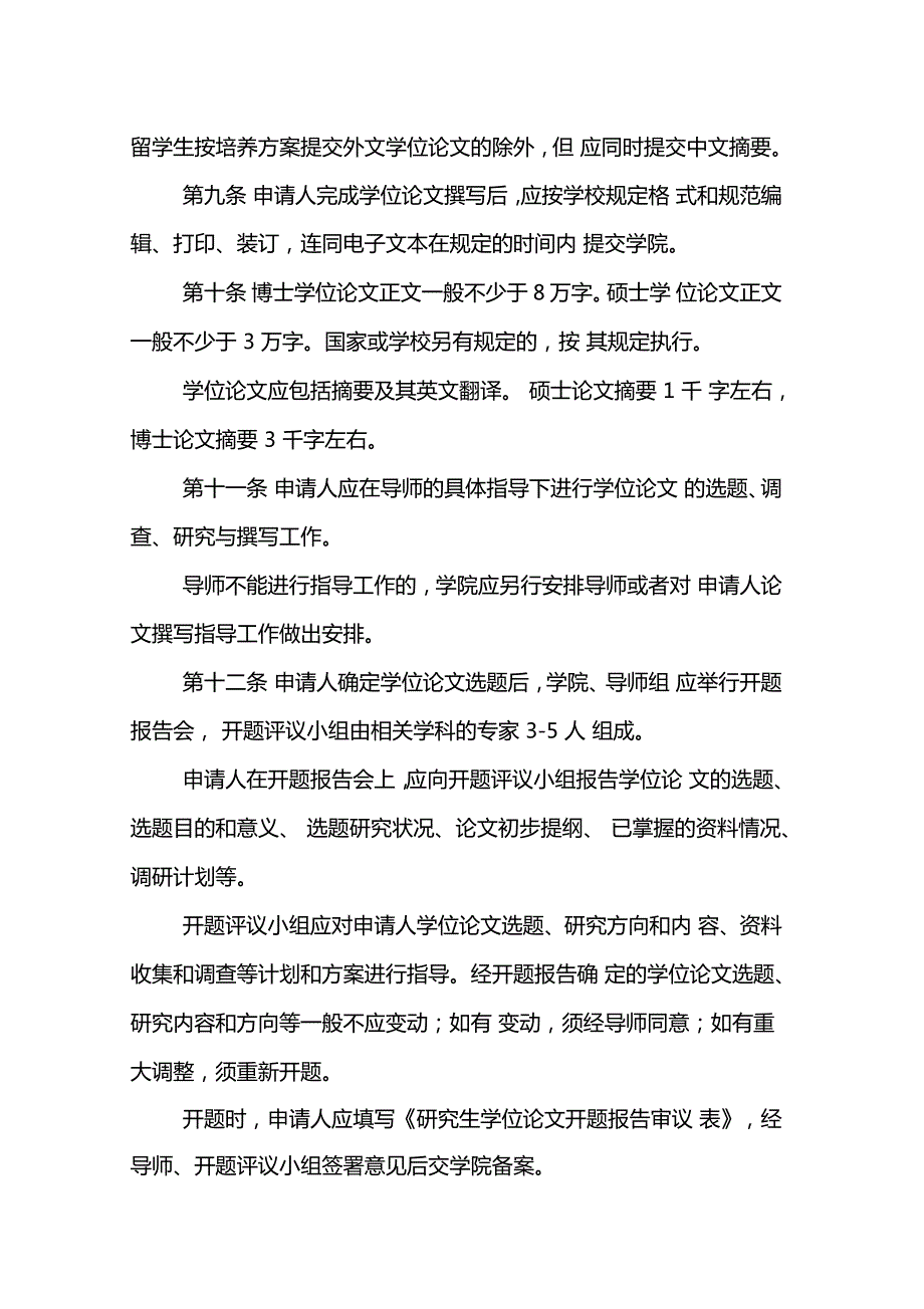 华东政法大学硕士博士学位授予办法.doc_第3页