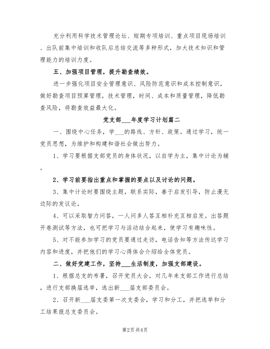 党支部2022学习计划.doc_第2页