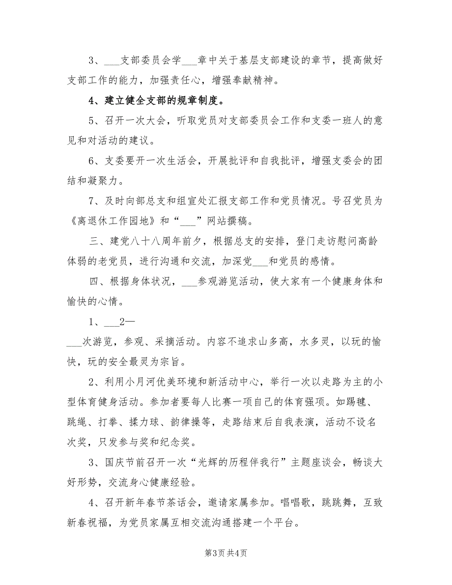 党支部2022学习计划.doc_第3页