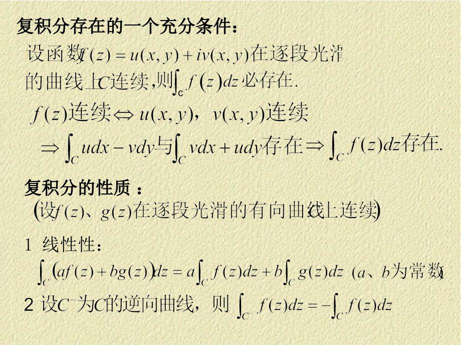 复变函数与积分变换李红华中科技大学.ppt_第2页