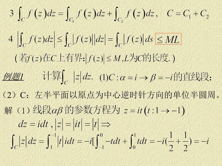 复变函数与积分变换李红华中科技大学.ppt_第3页