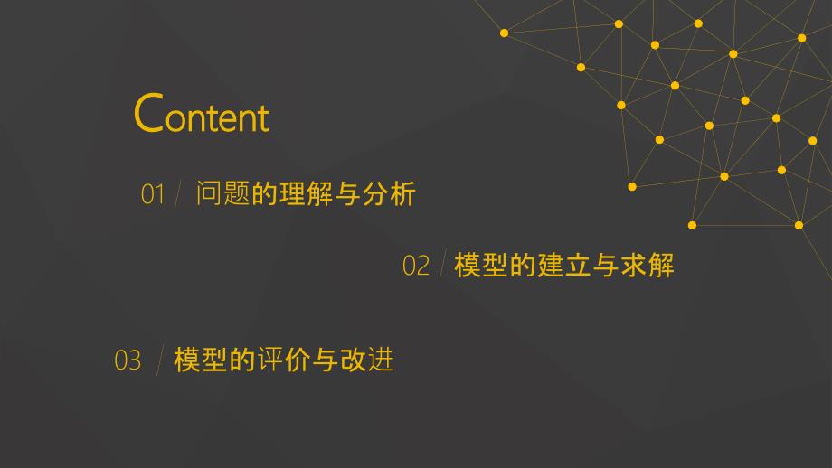 国赛A题数模答辩.ppt_第2页