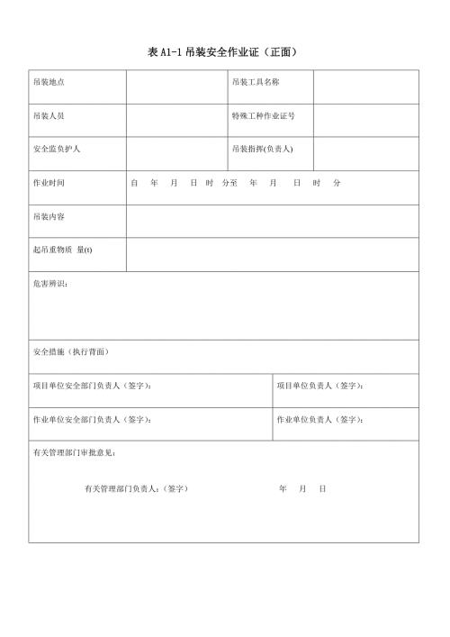企业八大危险作业最新申请表格式.doc