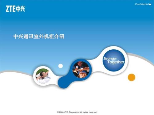 中兴通讯室外机柜技术介绍.ppt