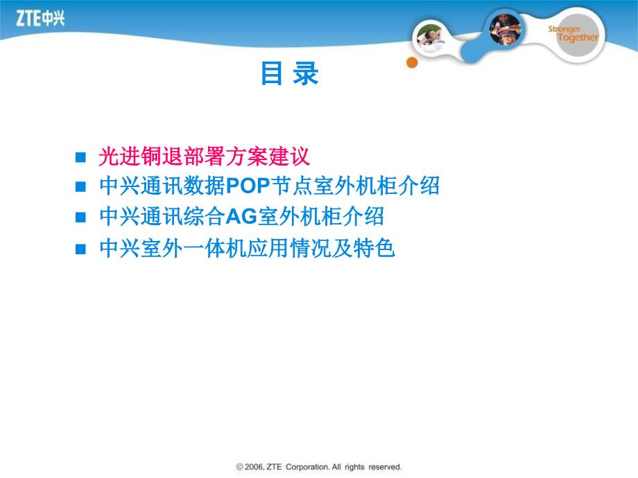 中兴通讯室外机柜技术介绍.ppt_第2页