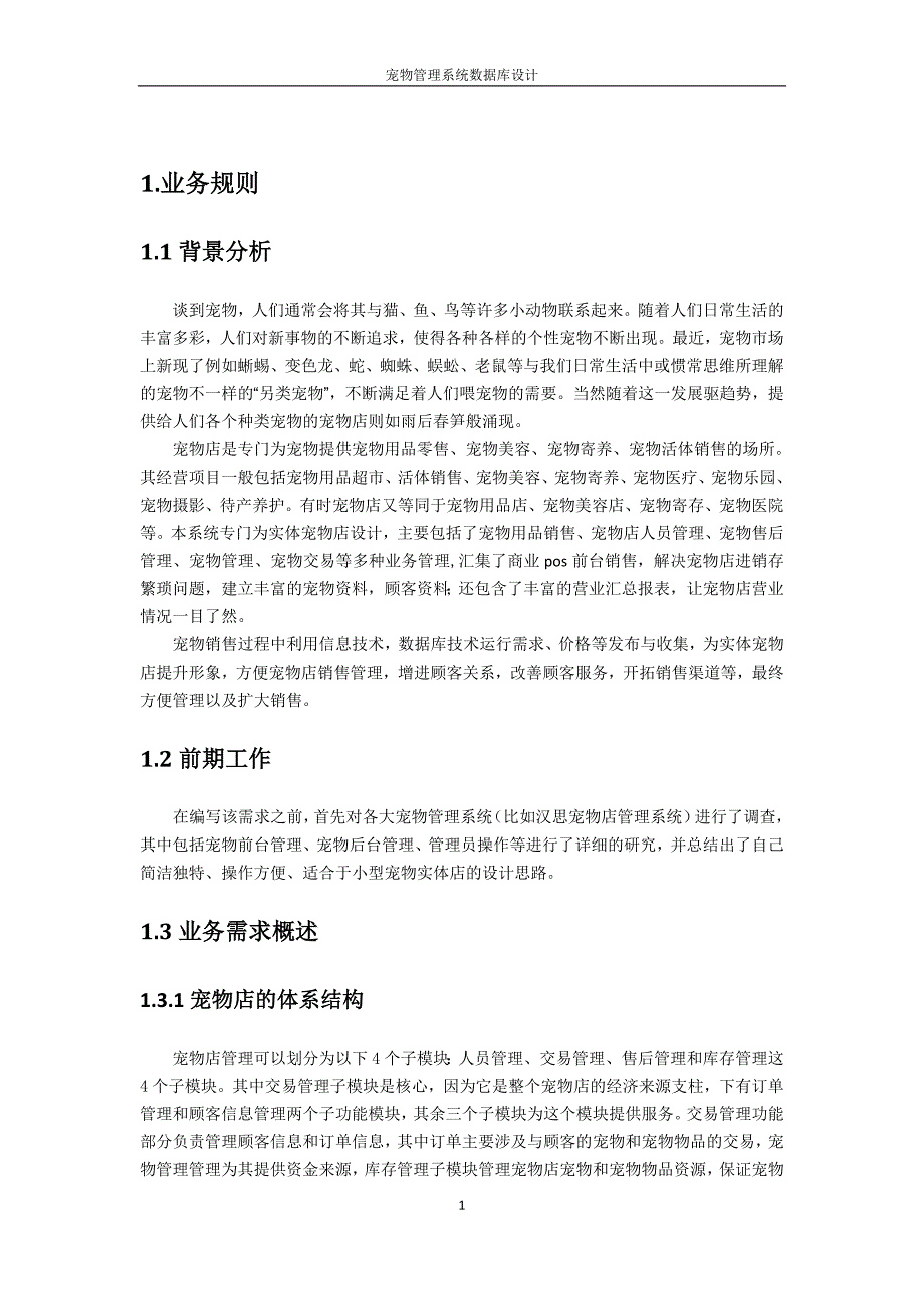 宠物店管理系统.docx_第3页