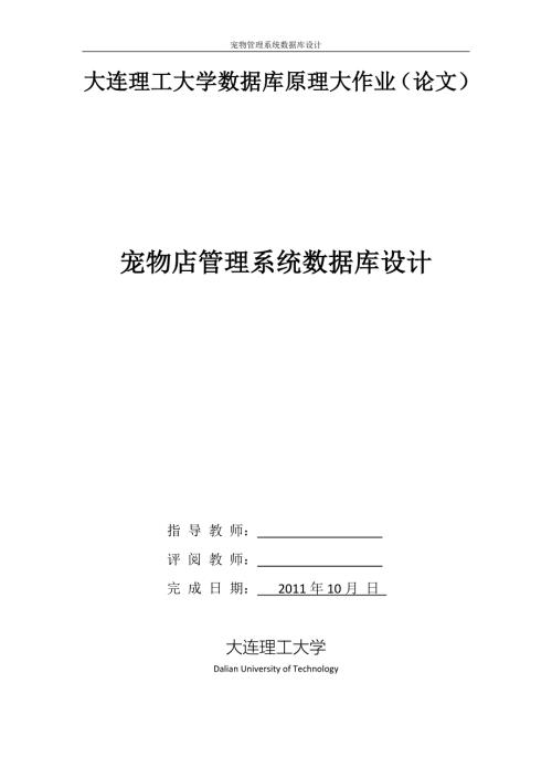 宠物店管理系统.docx