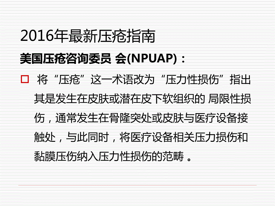 危重症病人压疮的护理.ppt_第3页