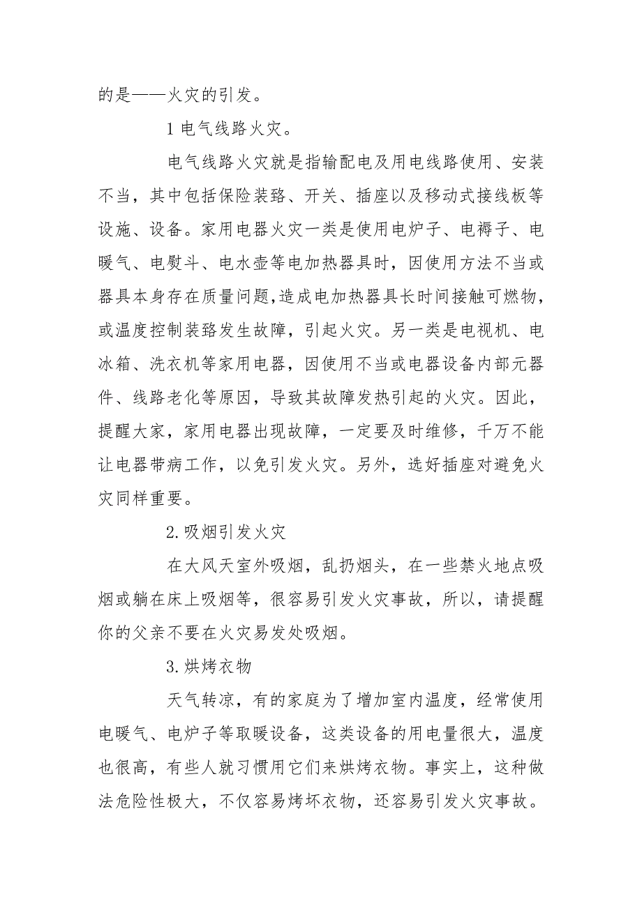 安全常识小学生广播稿.doc_第3页