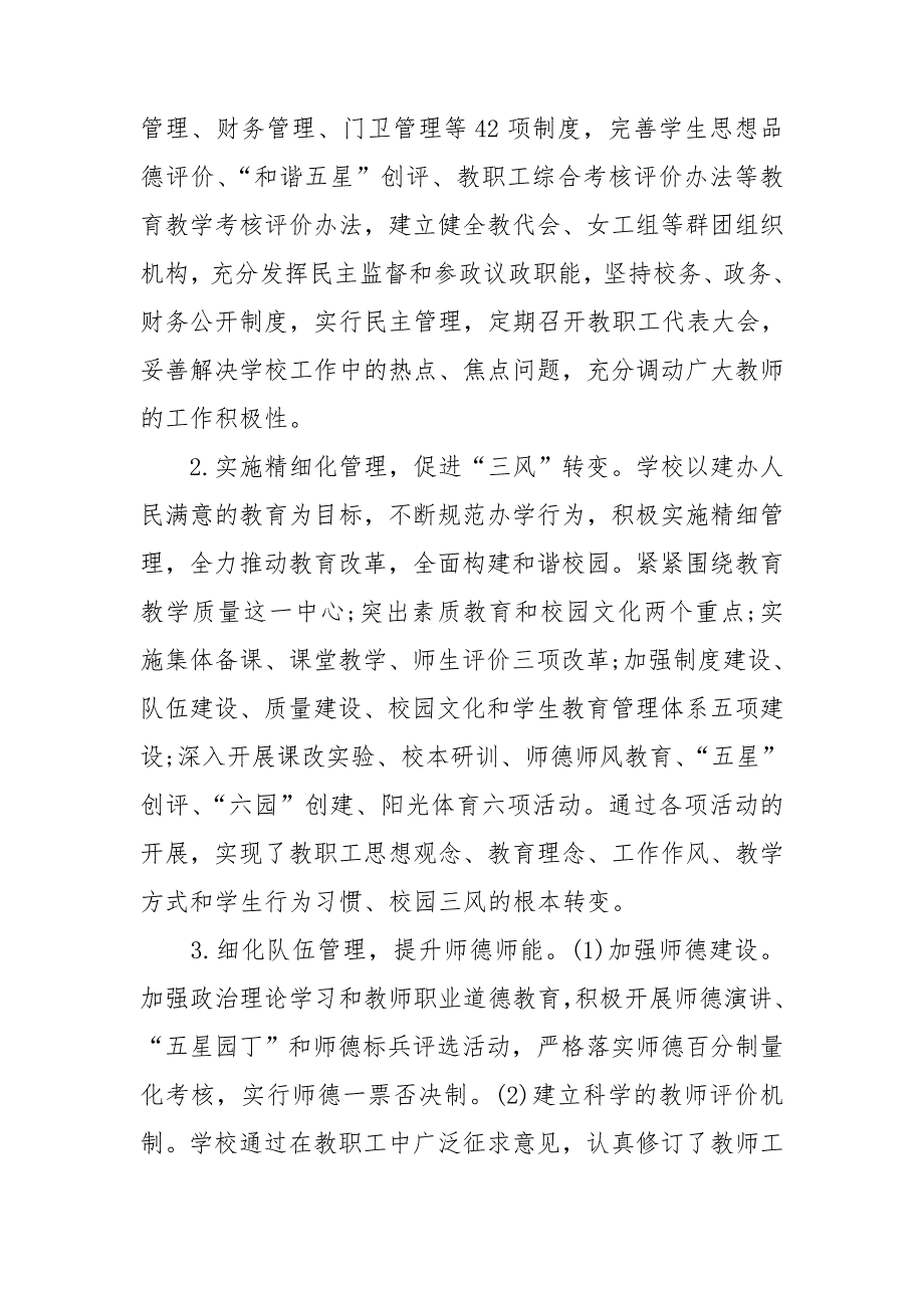 学校管理调研报告.doc_第2页