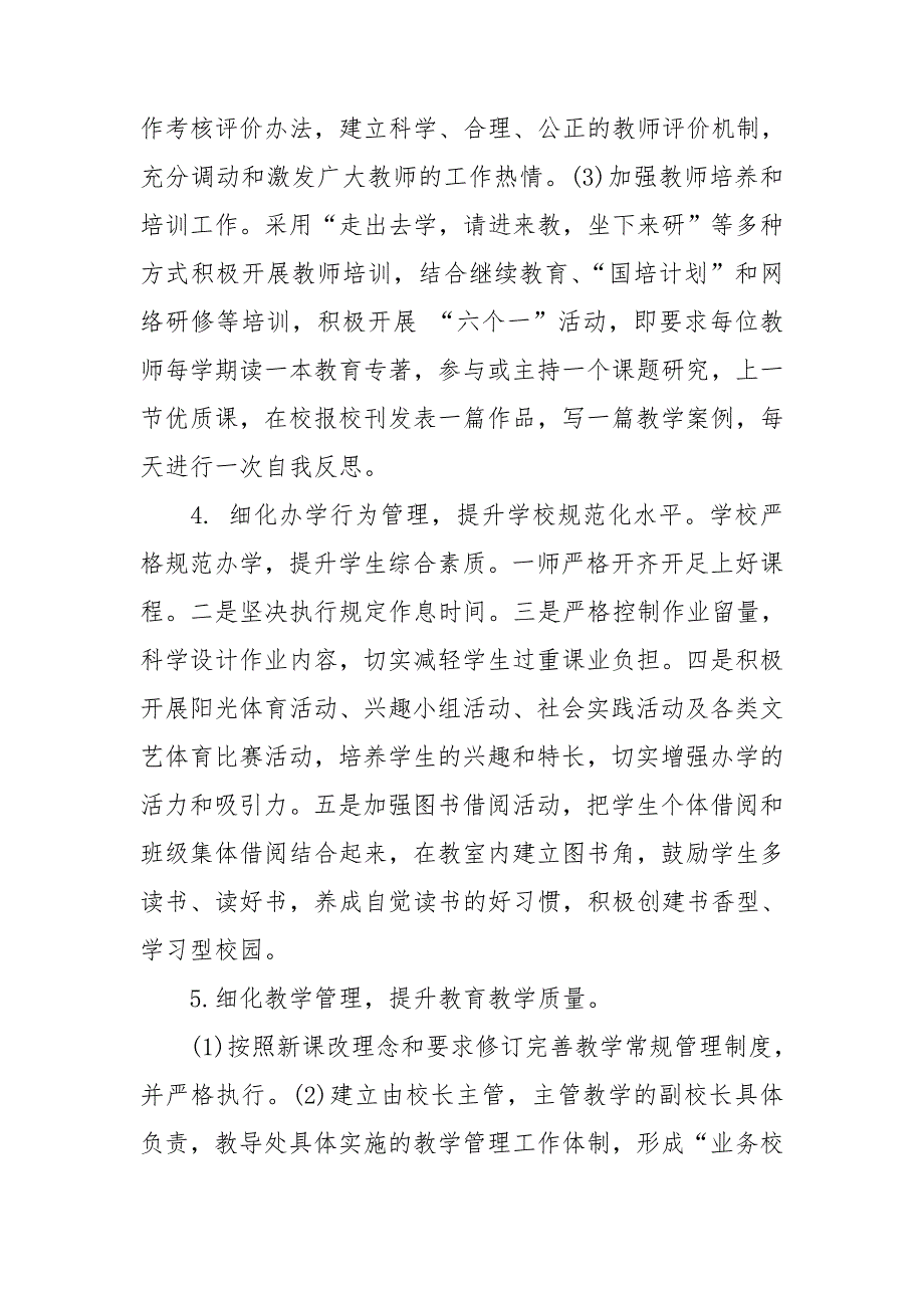 学校管理调研报告.doc_第3页