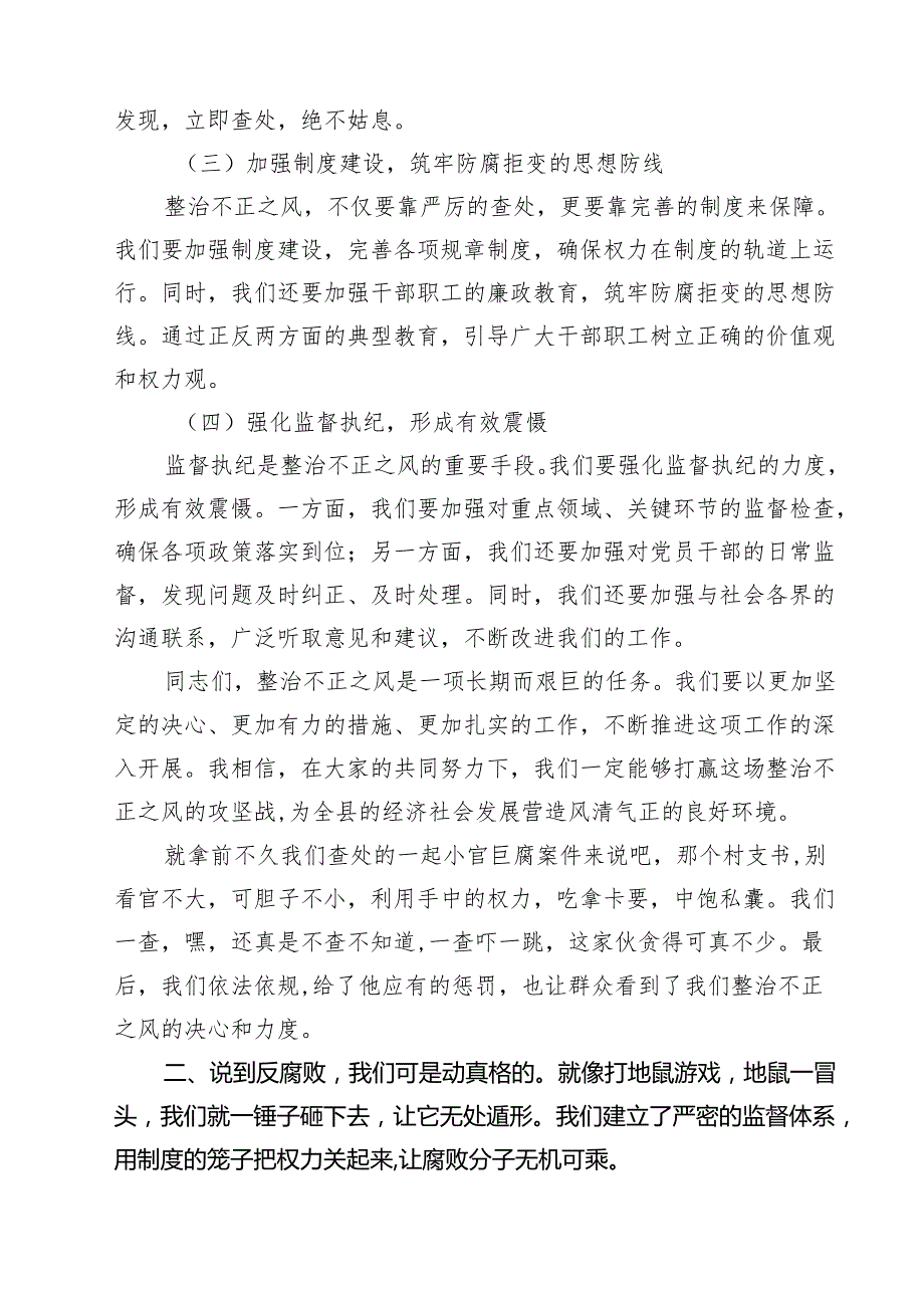 7篇 某县纪委监委开展群众身边不正之风和腐败问题集中整治工作汇报材料（精编版）.docx_第2页