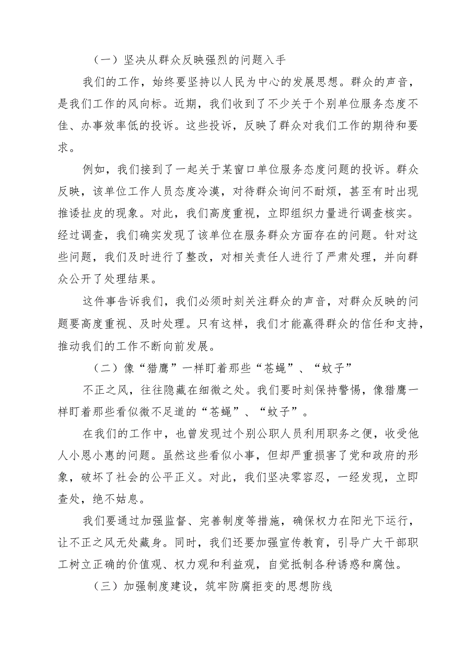 7篇 某县纪委监委开展群众身边不正之风和腐败问题集中整治工作汇报材料（精编版）.docx_第3页