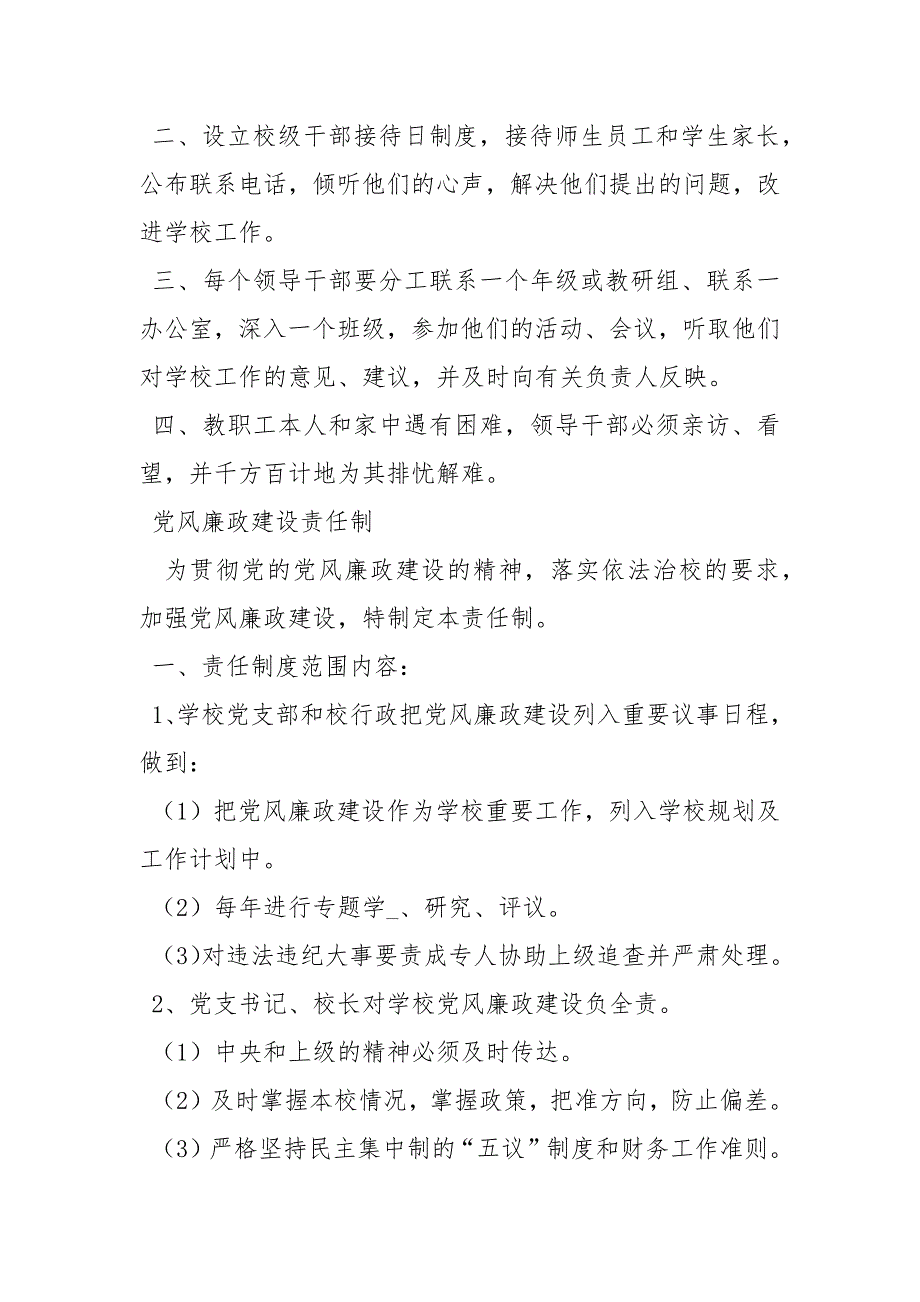 学校党建工作制度规章制度.docx_第2页