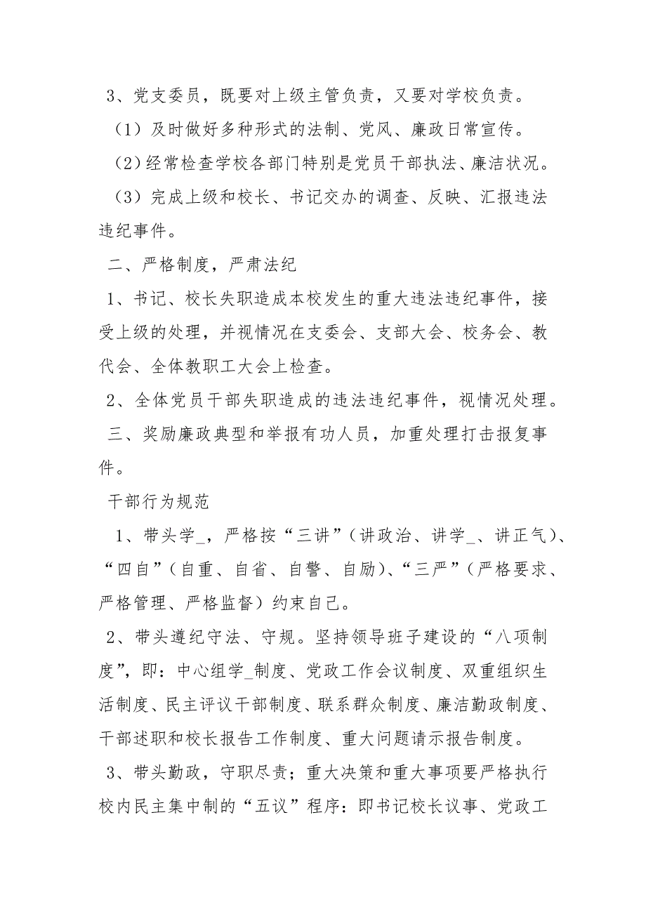 学校党建工作制度规章制度.docx_第3页