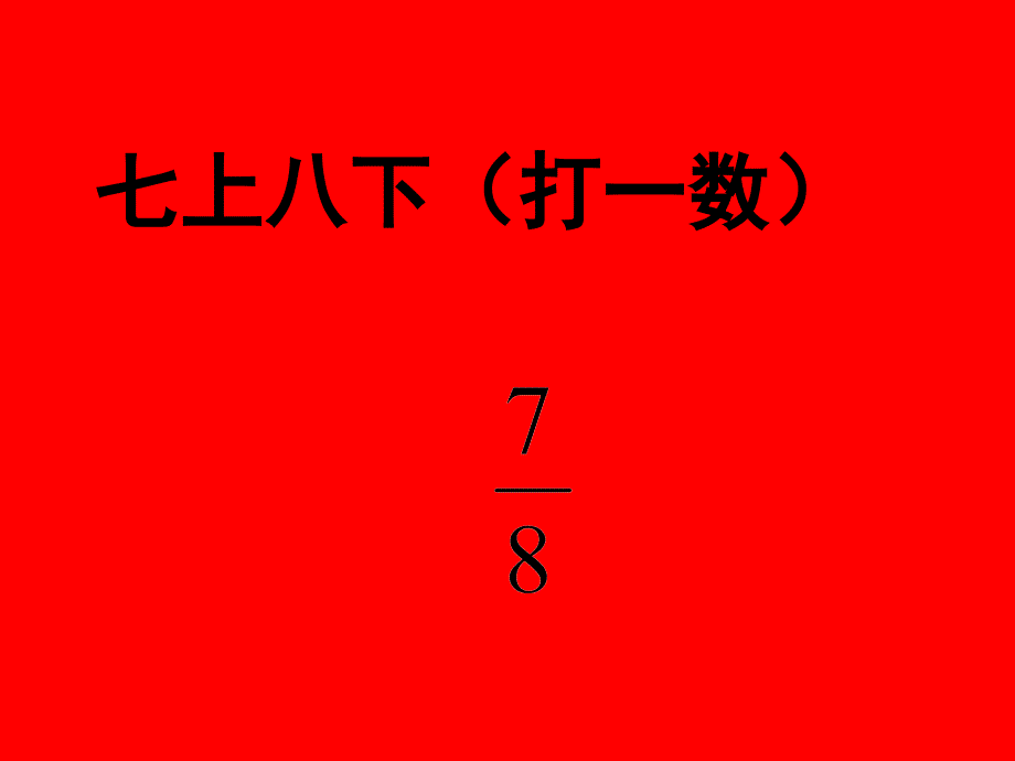 乘法分配律在分数乘法中的应用.ppt_第2页