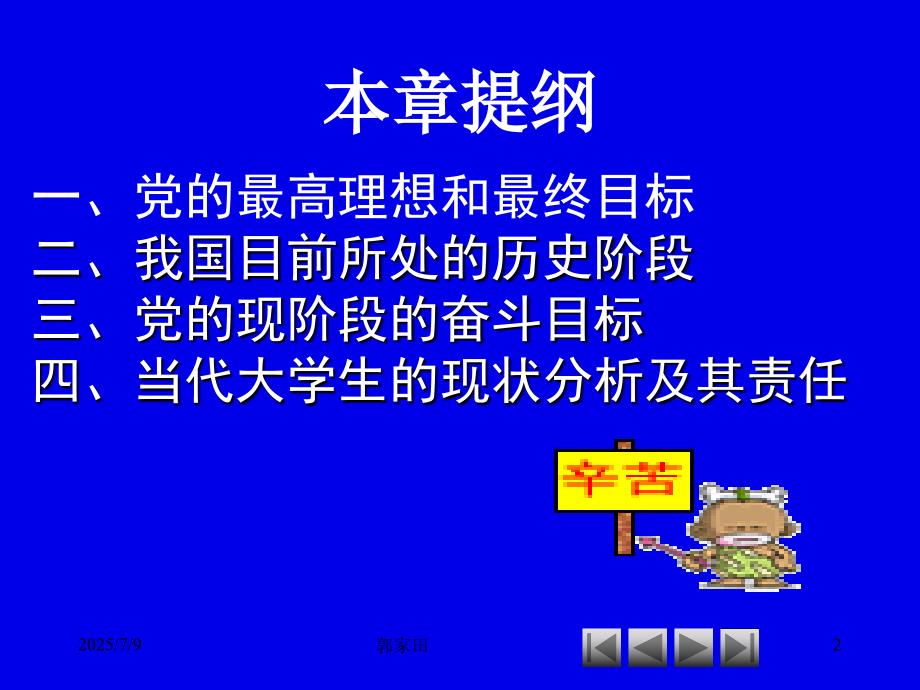 中国共产党的最高理想和现阶段的奋斗目标党的纲领.ppt_第2页