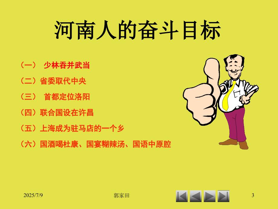 中国共产党的最高理想和现阶段的奋斗目标党的纲领.ppt_第3页