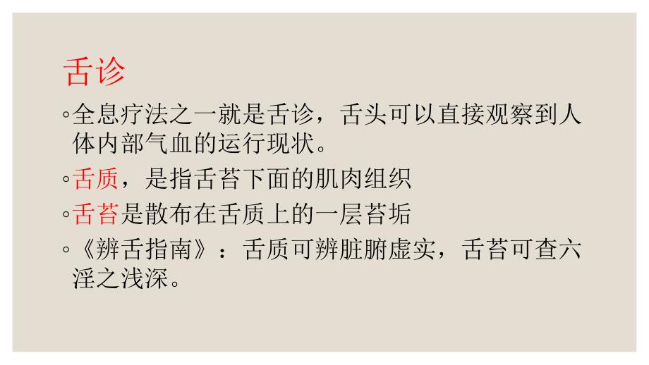 小儿舌诊课件.pptx_第2页