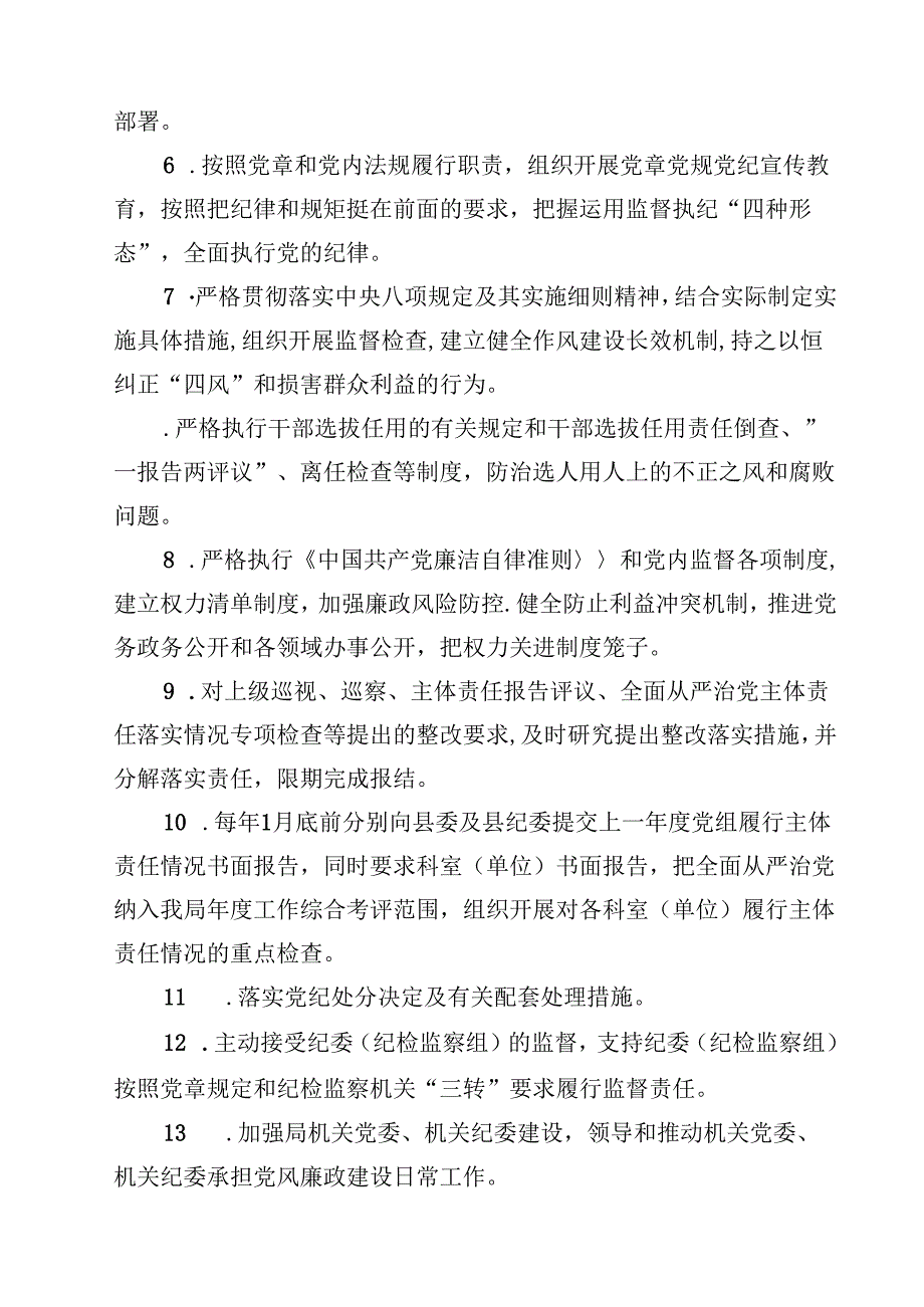 2025年度全面从严治党主体责任清单9篇供参考.docx_第2页