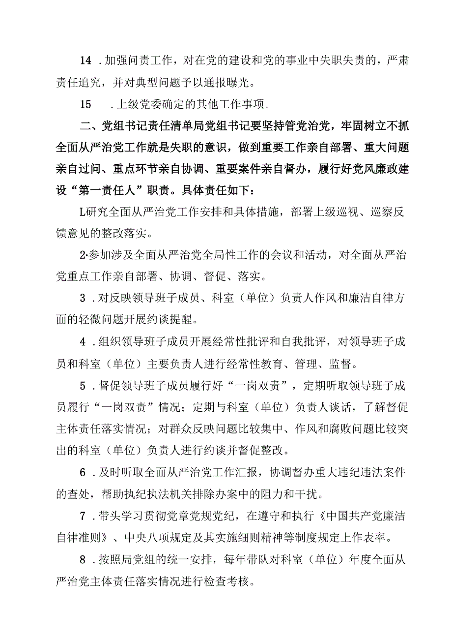 2025年度全面从严治党主体责任清单9篇供参考.docx_第3页