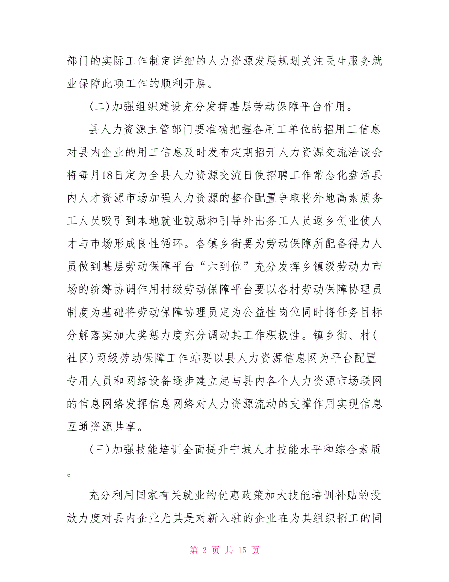 关于劳动力就近就地转移就业工作的实施方案.doc_第2页