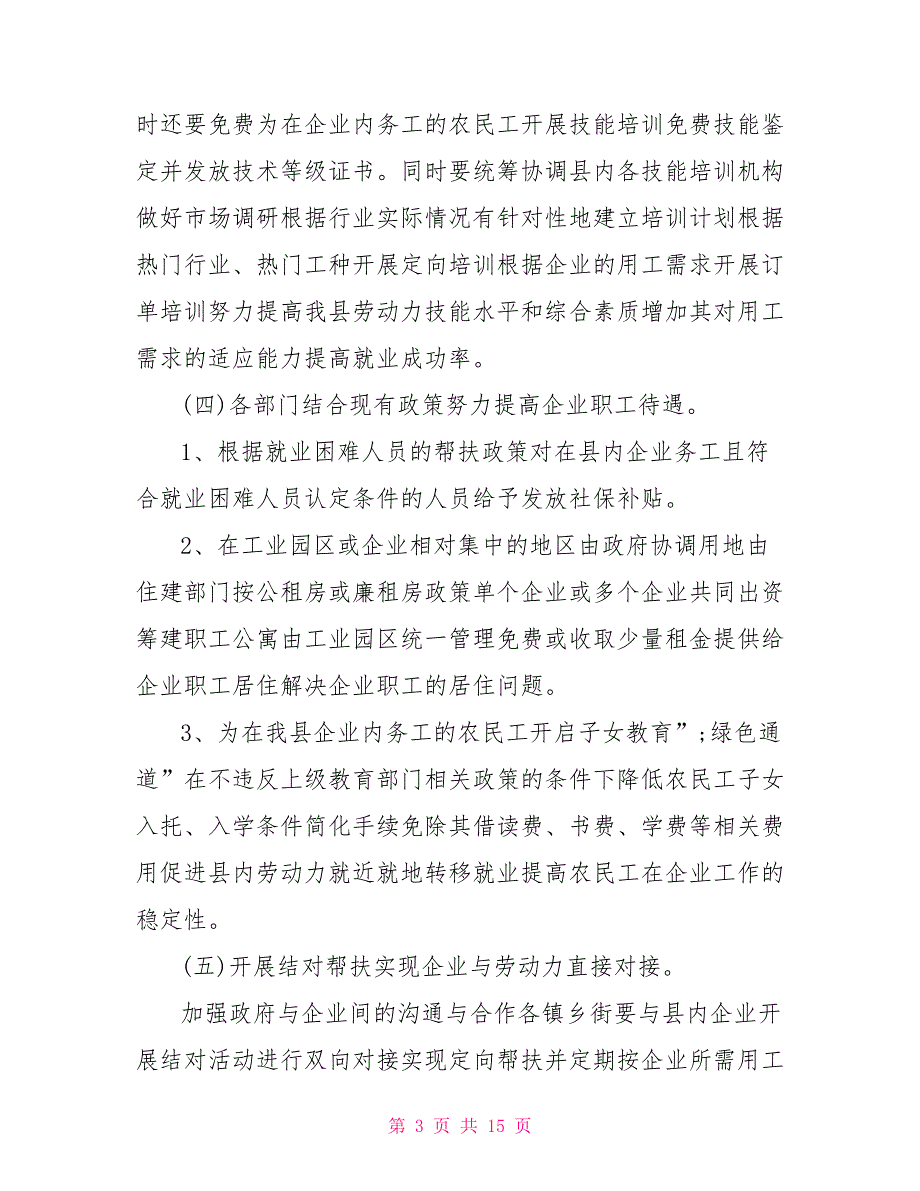 关于劳动力就近就地转移就业工作的实施方案.doc_第3页