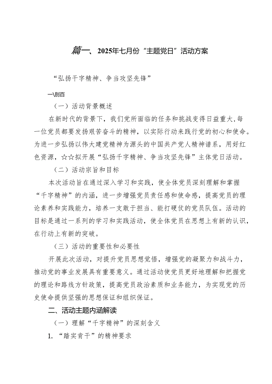 2025年七月份“主题党日”活动方案十篇（精选）.docx_第2页