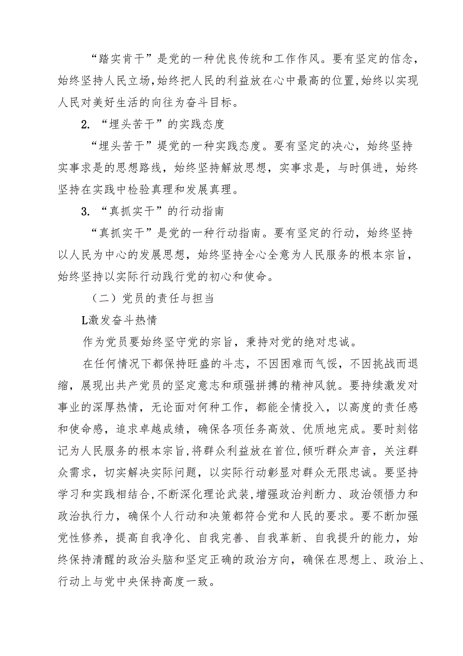 2025年七月份“主题党日”活动方案十篇（精选）.docx_第3页