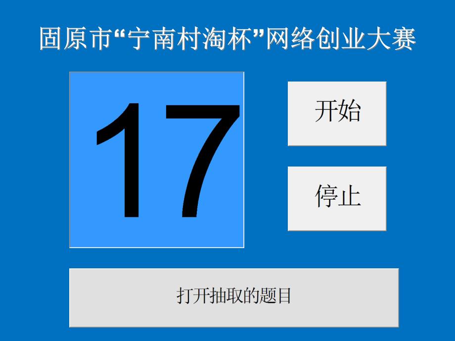 可随机抽取题目的PPT不重复.ppt_第1页