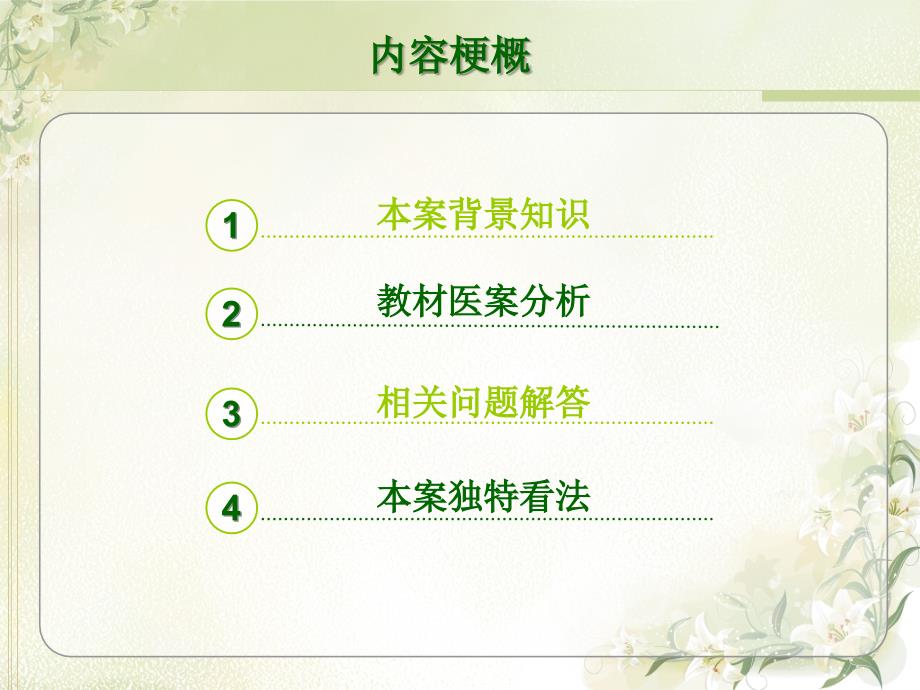 中医内科医案选析咳嗽医案分析.ppt_第2页