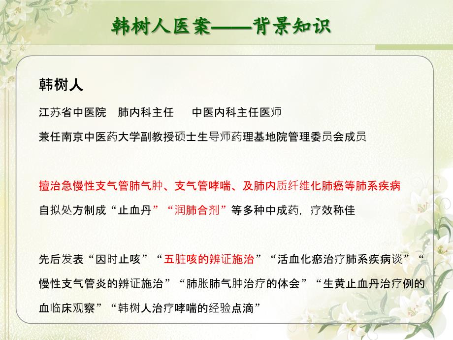 中医内科医案选析咳嗽医案分析.ppt_第3页