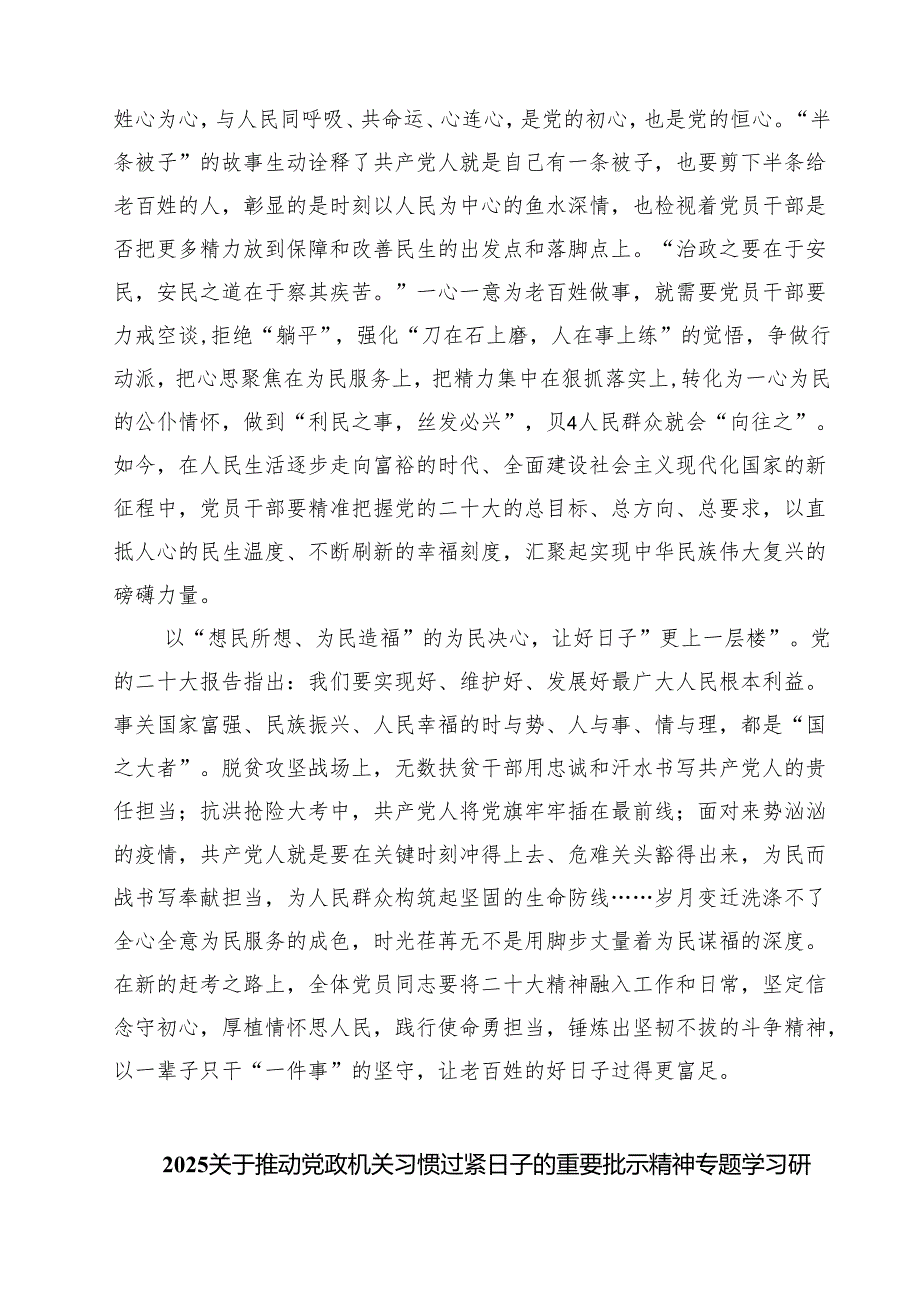【3篇】关于“党政机关要习惯过紧日子”研讨交流发言材料（范文汇编）.docx_第2页