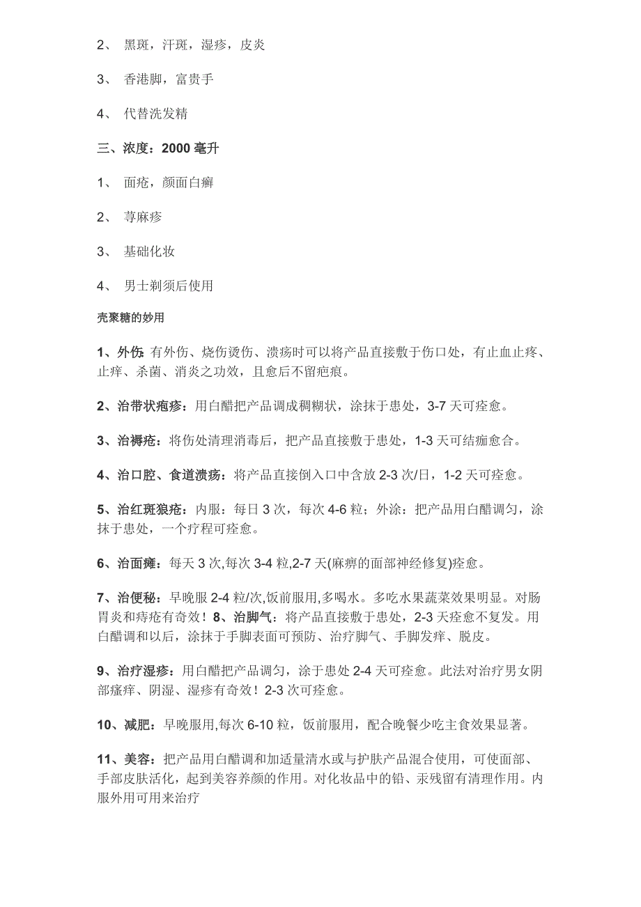 壳聚糖的功用详解.doc_第2页