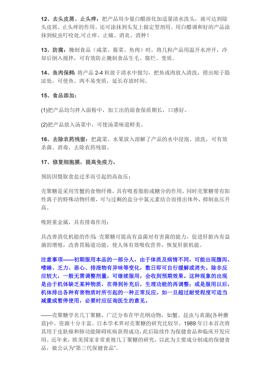 壳聚糖的功用详解.doc_第3页